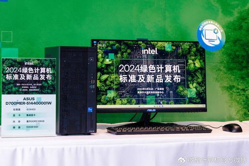 中國電子學會綠色計算機標準發布，英特爾與合作伙伴共推七款新品引領環保硬件革新